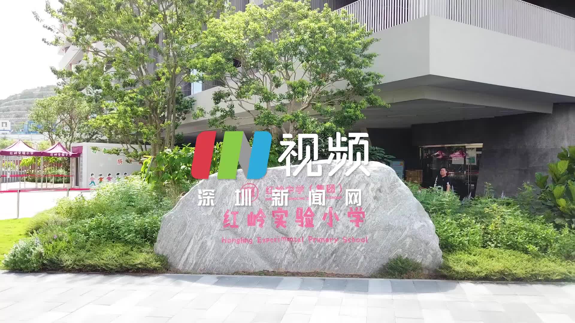 vr看红岭实验小学走进这所看得见孩子童年和未来的学校