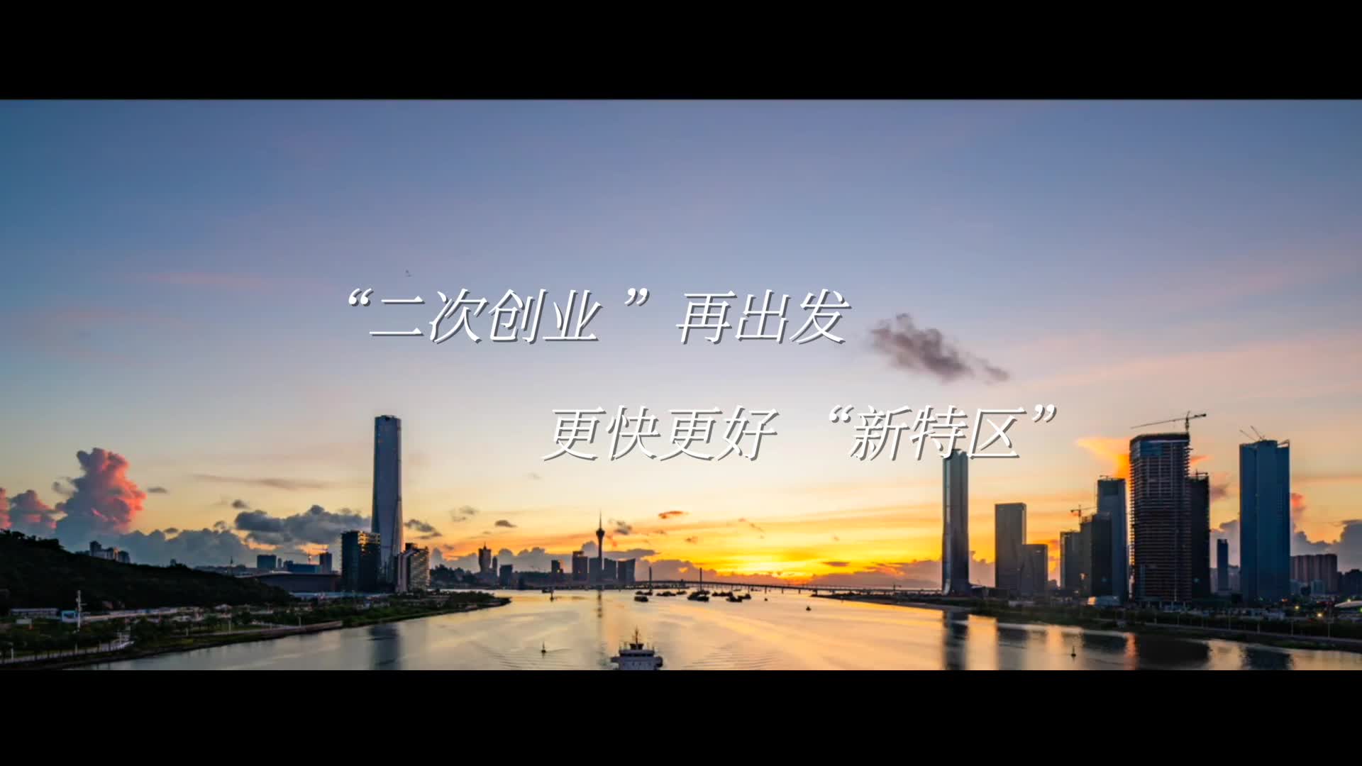 珠海市委书记市人大常委会主任郭永航接受深圳报业集团记者专访二次