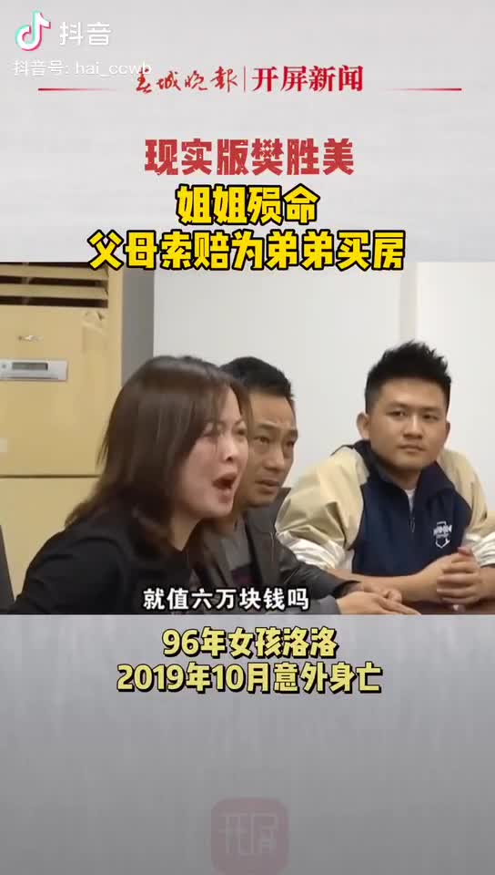 现实版樊胜美24岁杭漂女孩被江水卷走父母索赔为弟弟买房