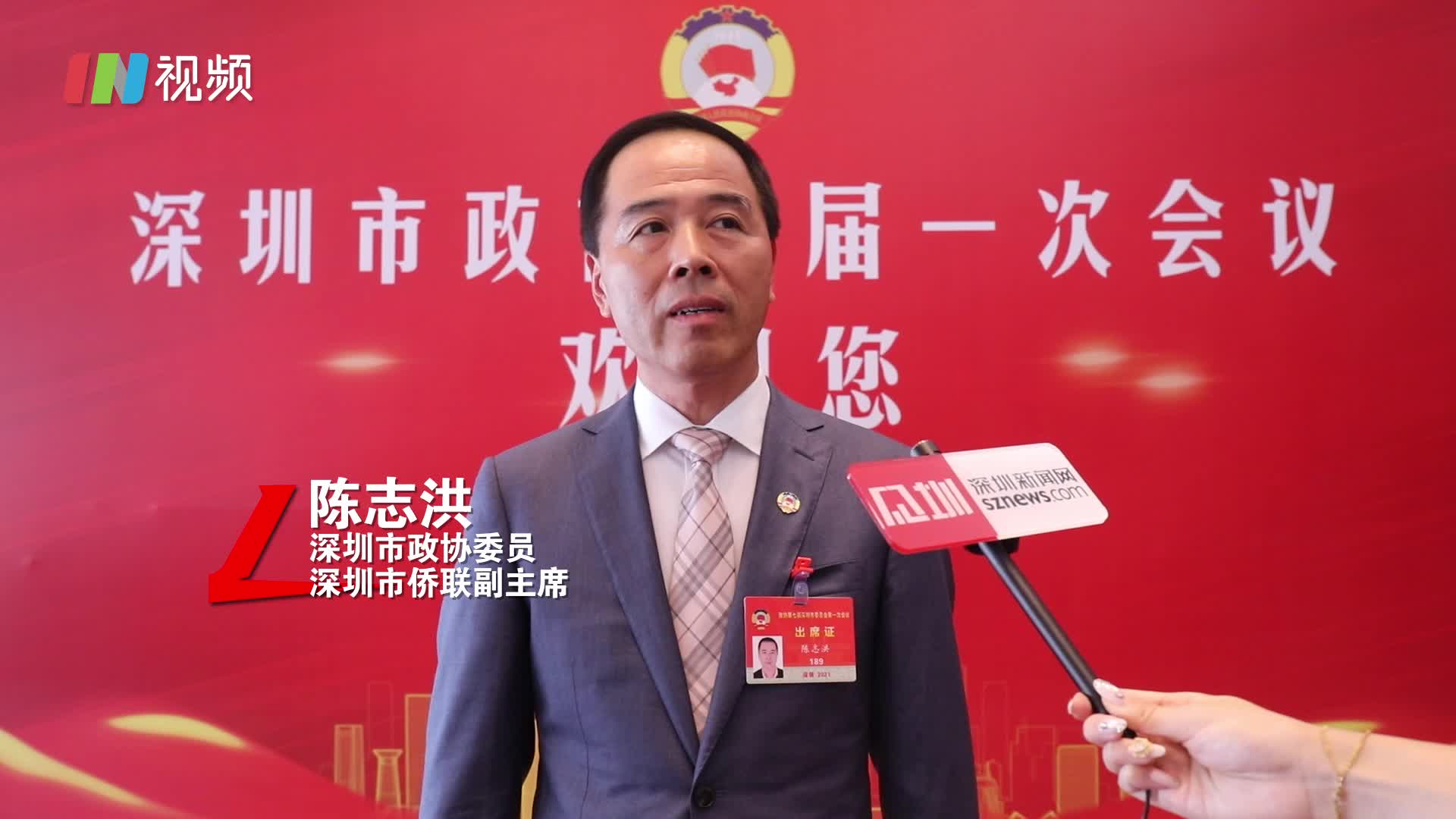 政协委员陈志洪规范双语标识提升深圳国际化形象