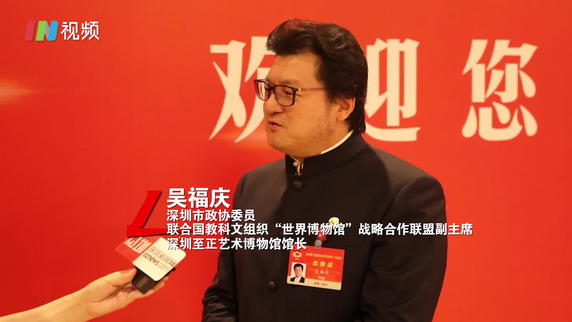 深圳市政协委员吴福庆大力推广艺术品金融深圳模式