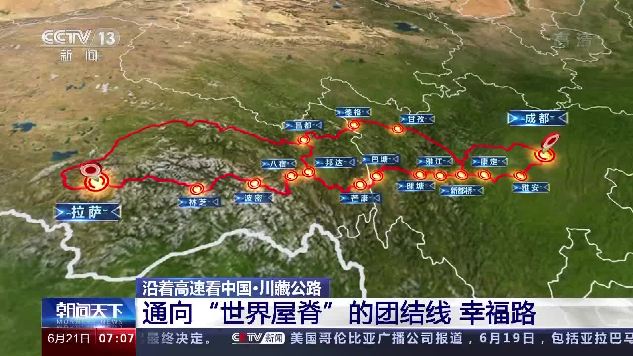 沿着高速看中国·川藏公路丨通向"世界屋脊"的团结线 幸福路_深圳新闻