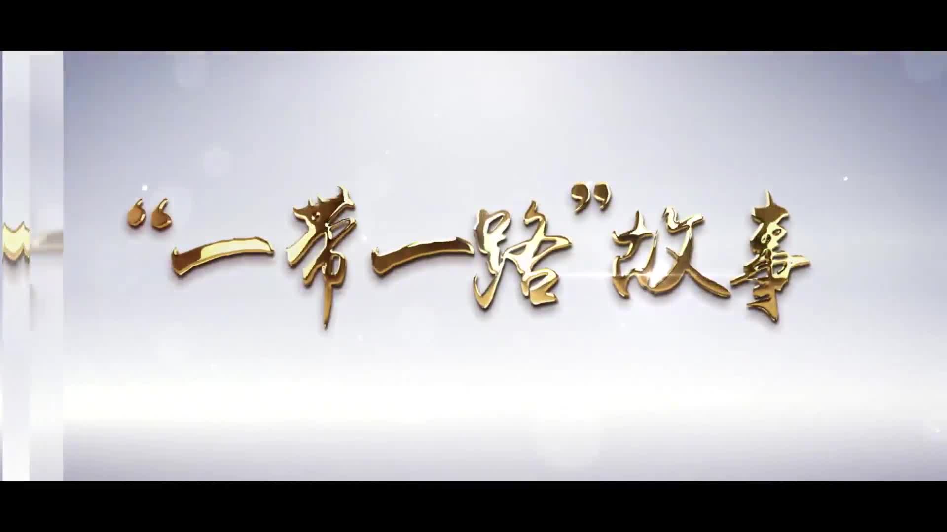 跨越山河联结友谊写在一带一路标志性工程中老铁路开通运营之际