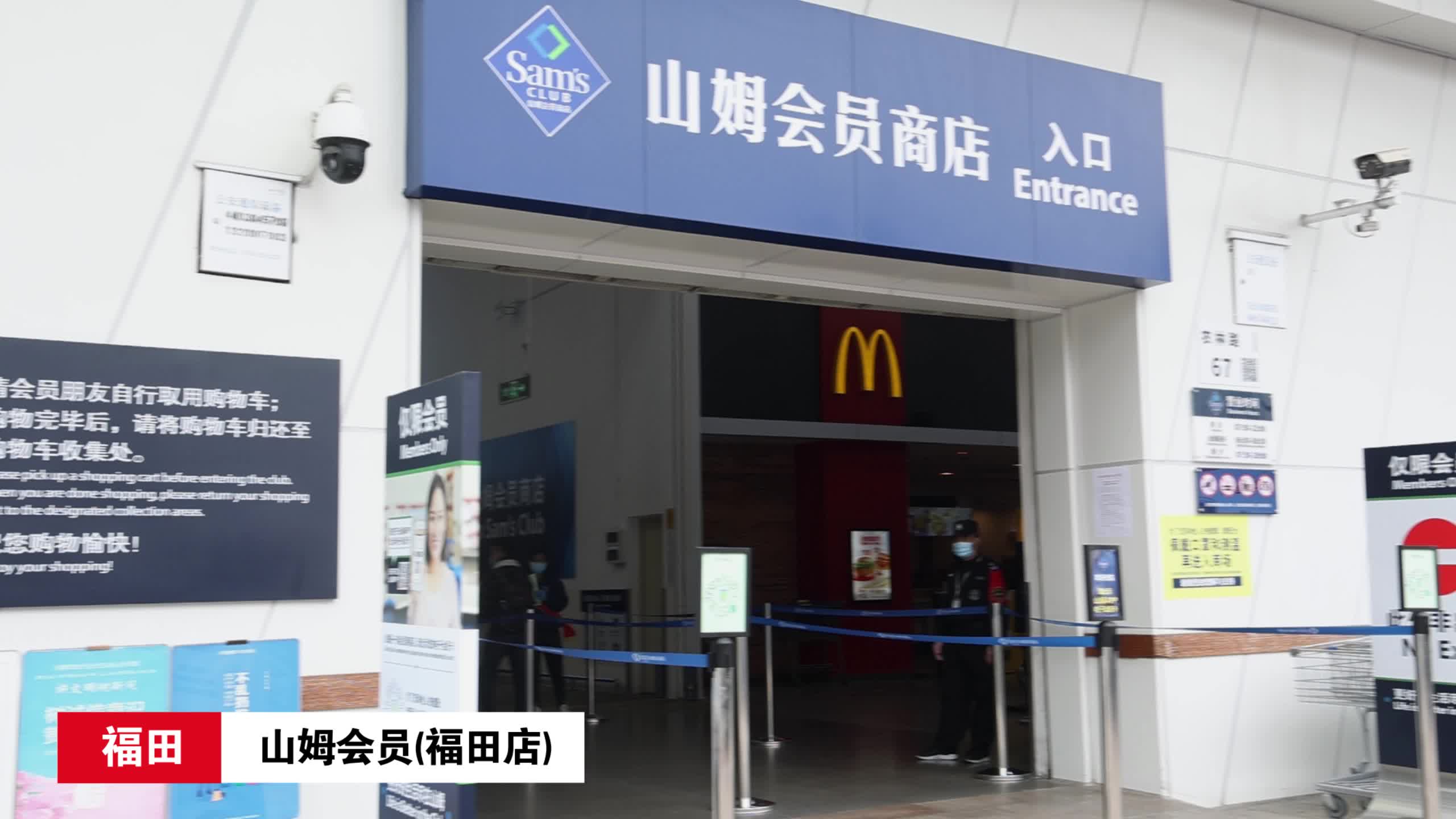 福田区印力中心商圈正常营业,进入山姆会员店需持24小时核酸_深圳新闻