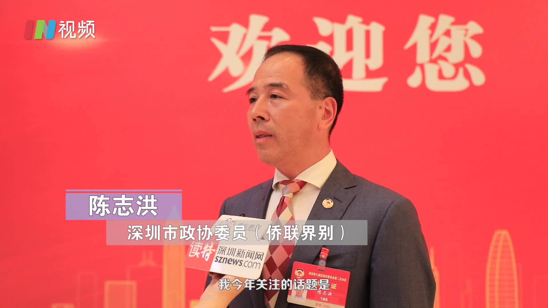 委员5分钟陈志洪提升蛇口渔人码头滨海城市形象