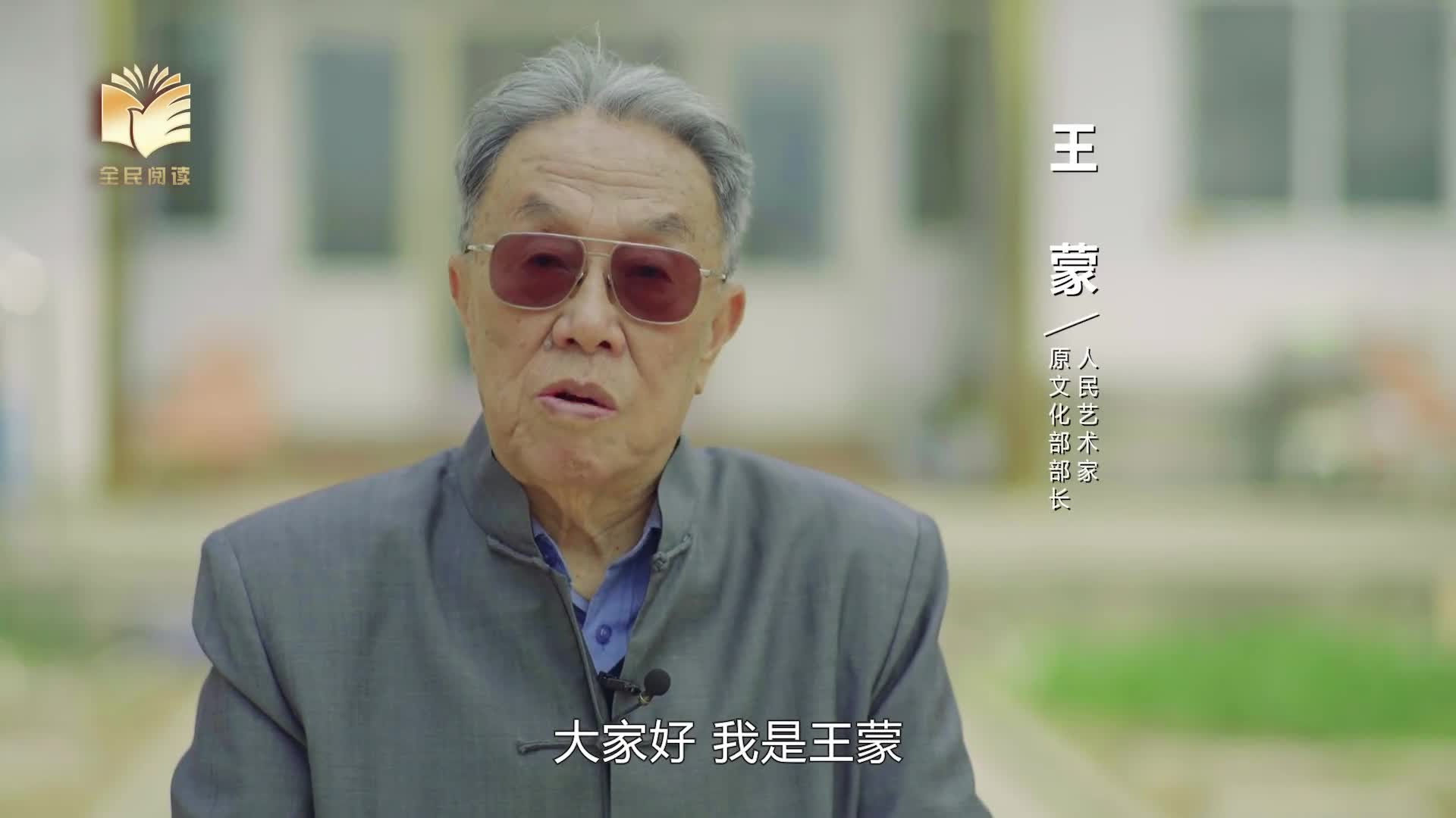 读书之美王蒙让我们一起好好读书吧