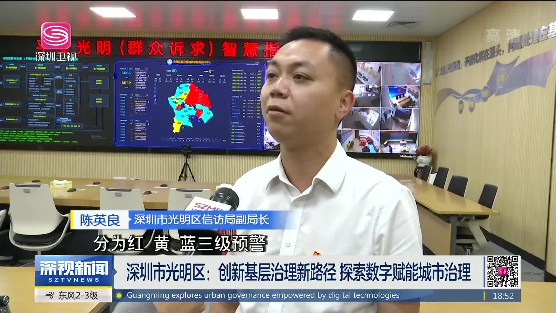 深视新闻深圳市光明区创新基层治理新路径探索数字赋能城市治理