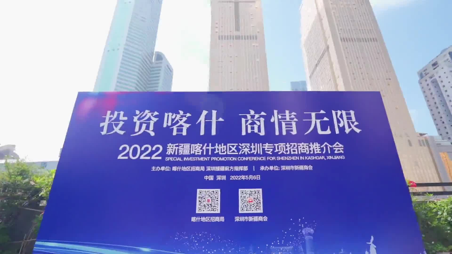 喀什地区驻深圳招商中心揭牌新疆喀什地区在深圳举行专项招商推介会