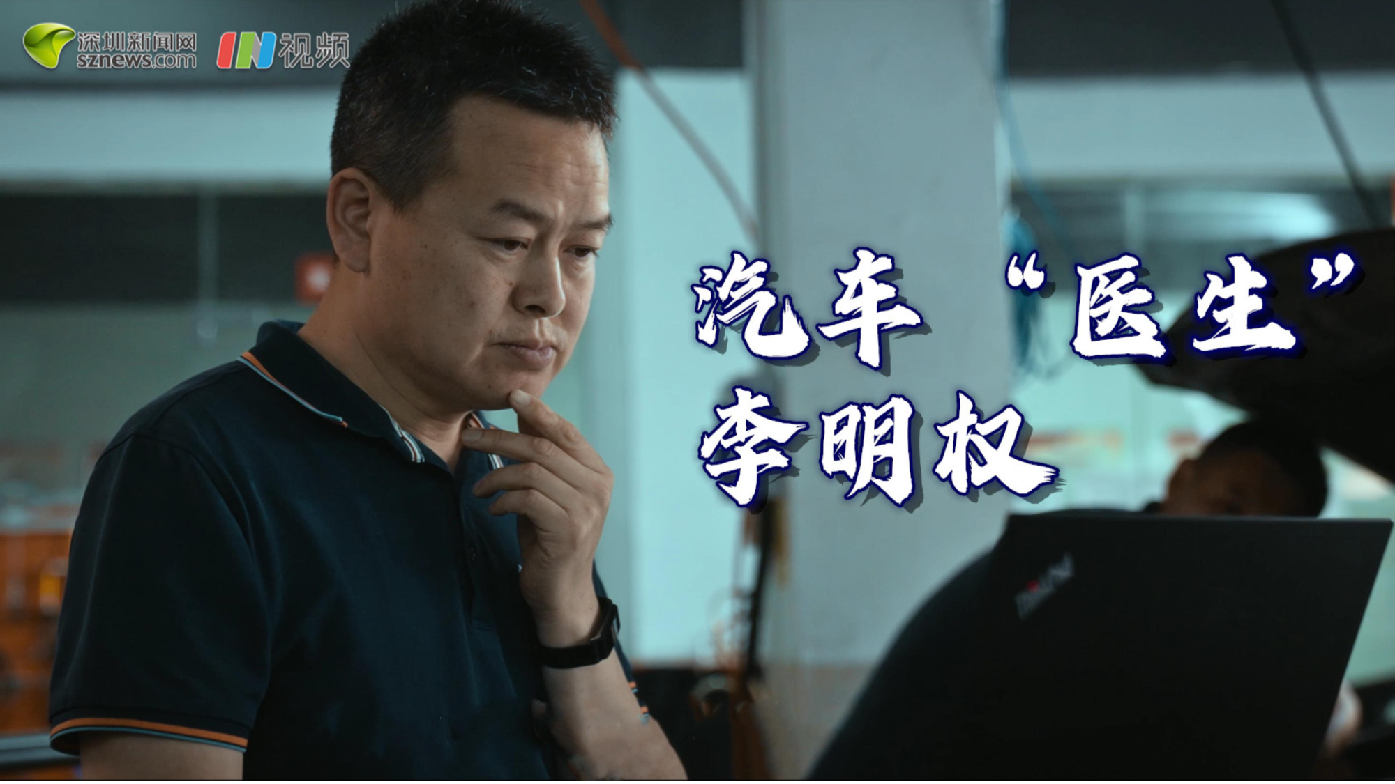 汽车医生李明权荣获广东好人荣誉称号