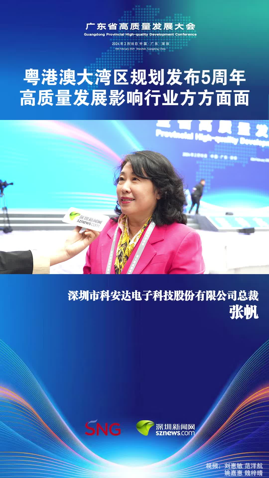 企业家话高质量发展张帆高质量发展已深入到深圳发展的方方面面