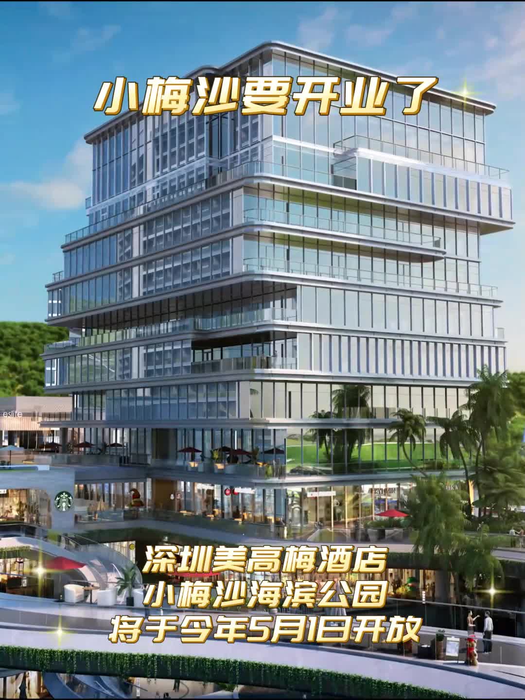 小梅沙就要开放啦!_盐田网