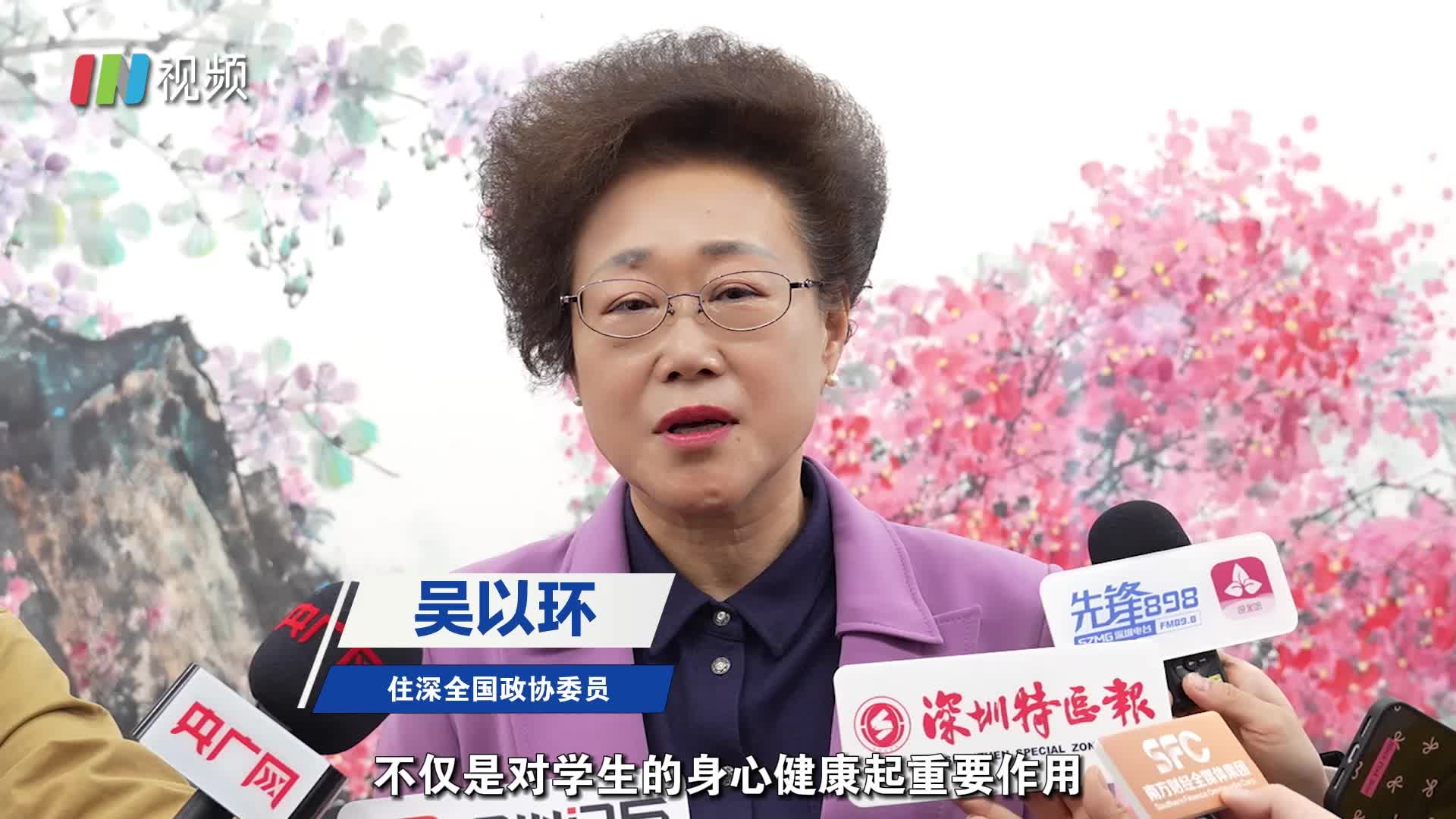 住深全国政协委员吴以环:创新体教融合 赋能青少年健康成长_深圳新闻
