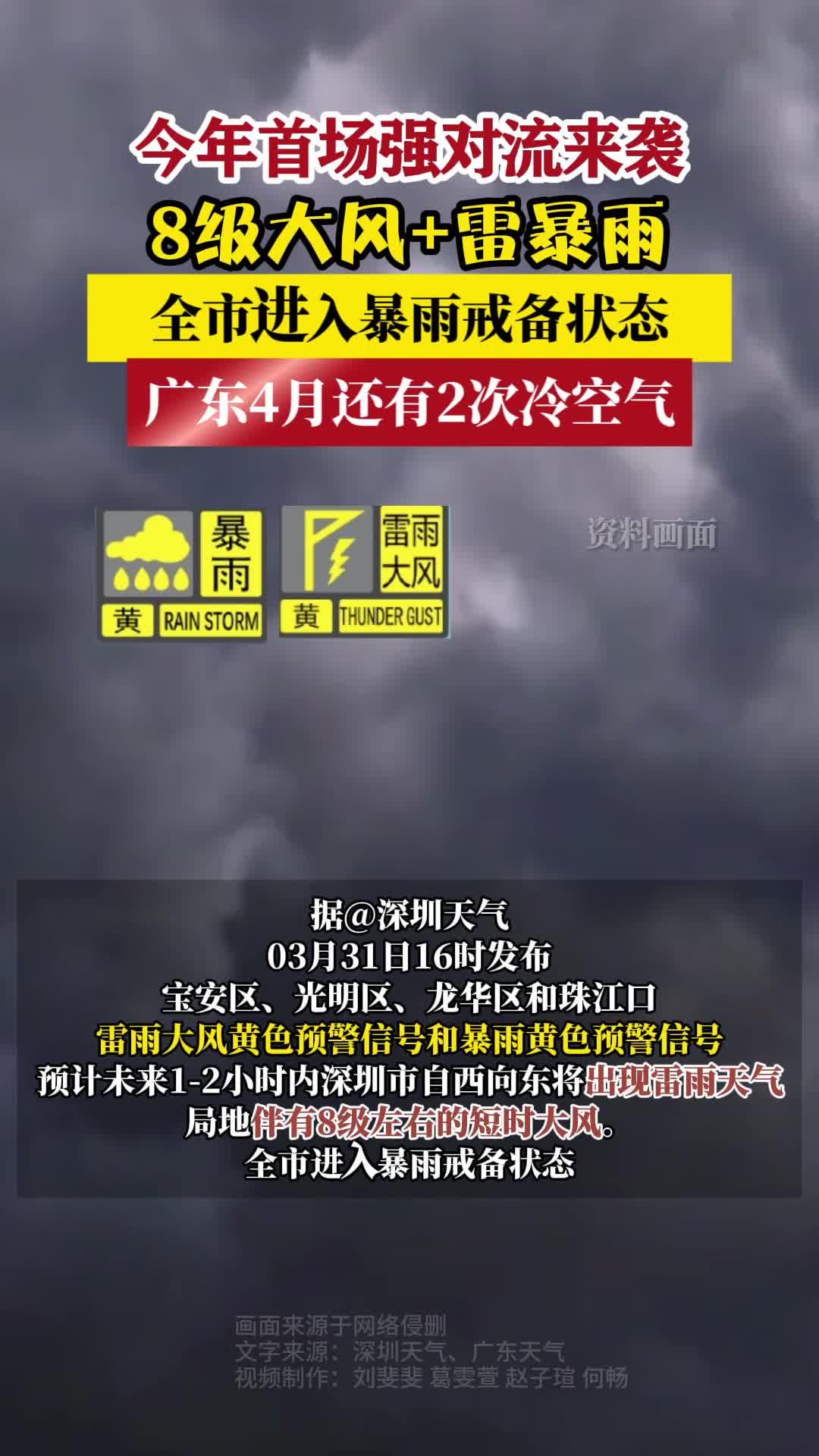 深圳市分区雷雨大风黄色预警信号分区暴雨黄色预警信号生效中