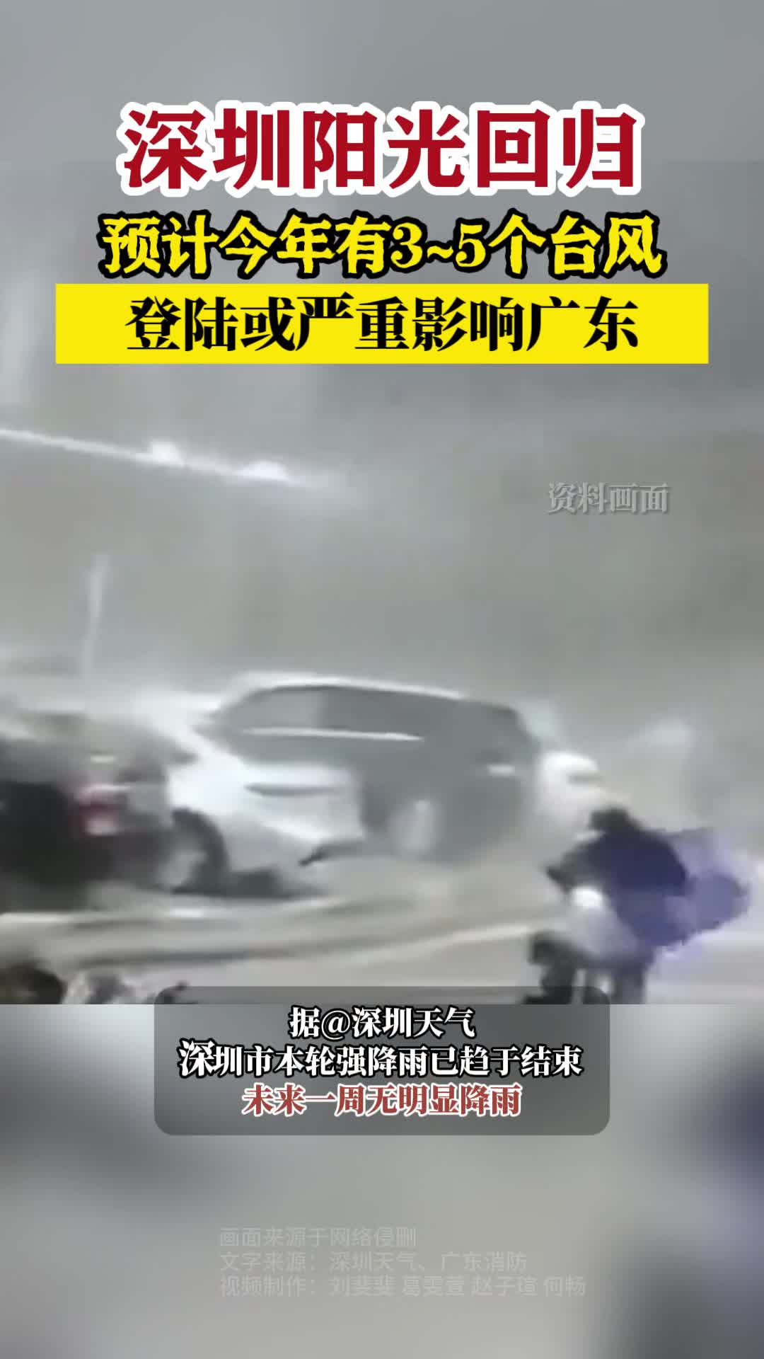 预计今年有超3个台风影响广东本周深圳阳光回归