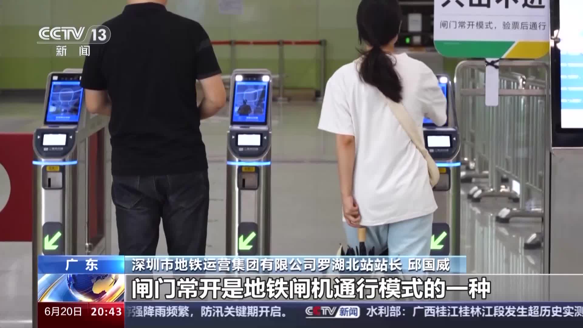 验票即过"零等待" 多地试点地铁"闸门常开"