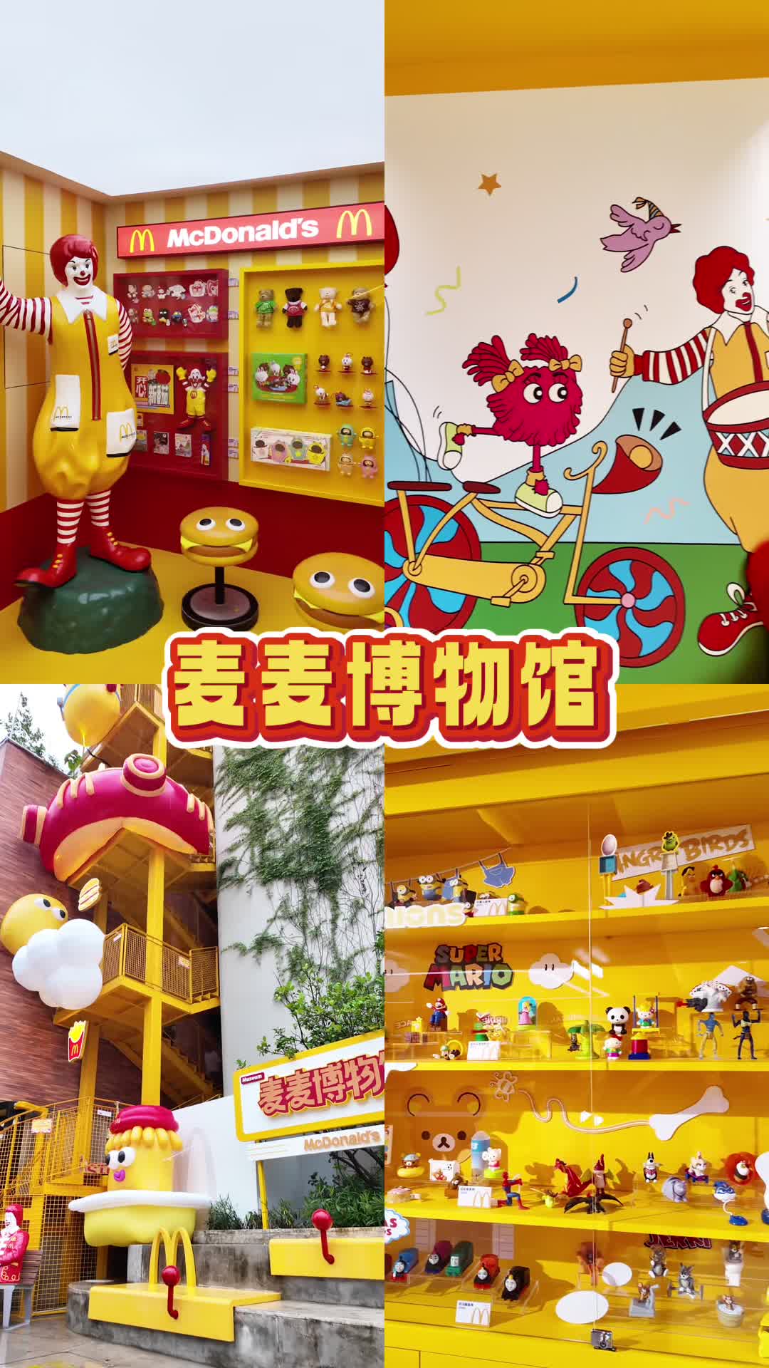 McDonald's museum opens to welcome 'McMen' | EYESHENZHEN