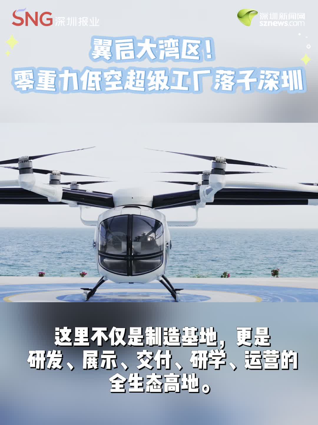 零重力深圳中心启幕，打造“技术标杆+生态样板”新模式_深圳新闻网