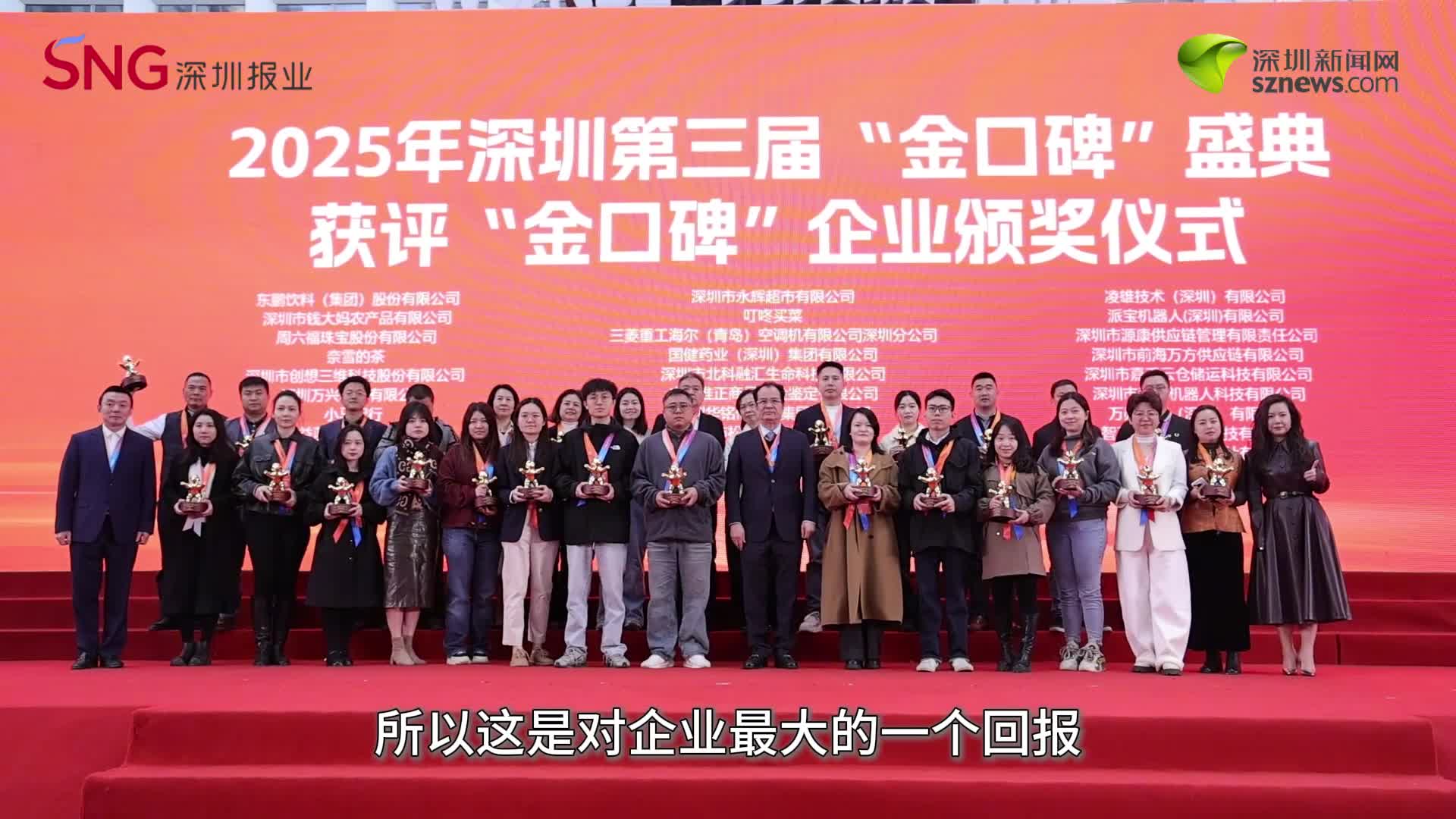 深圳举办首届诚信文化节，2025年“金口碑”名单公布_深圳新闻网